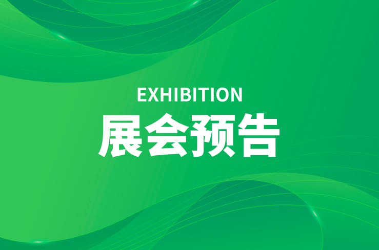 BG大游新材丨丽江国际CIBF电池展诚邀您的到来