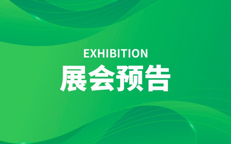 BG大游新材丨丽江国际CIBF电池展诚邀您的到来